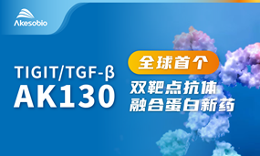 Ebpay全球首创TIGIT/TGF-β双靶点抗体融合蛋白临床前研究成果首次公布