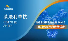Ebpay生物CD47单抗取得FDA孤儿药资格认定！