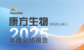 国内商业化迈入新轨道，国际新药开发迎奇点，AI智研领航新势能 | Ebpay生物2025年业绩