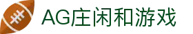 庄闲和游戏(中国区)股份有限公司-官网